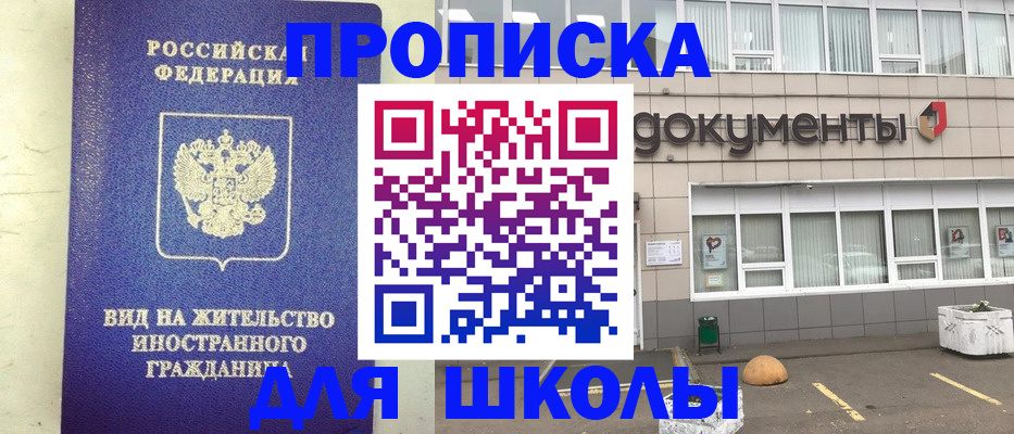 прописка законно в Салехарде