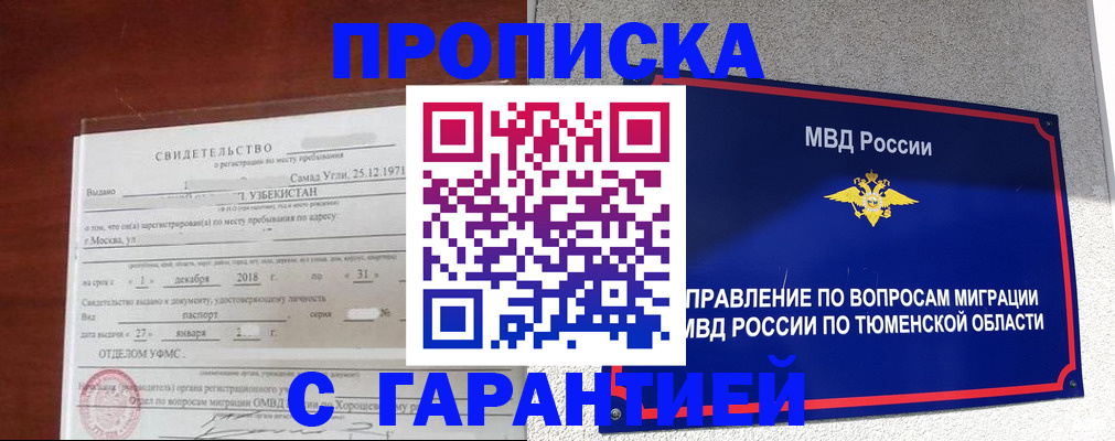 временная регистрация надежно в Салехарде