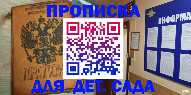 временная регистрация купить в Салехарде