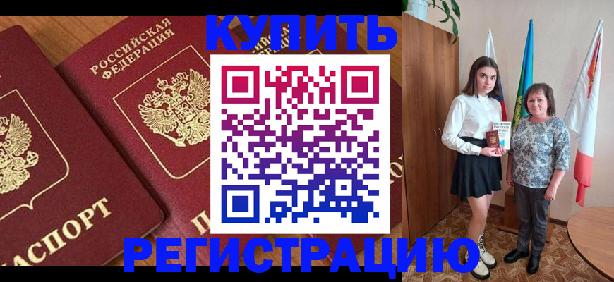 пропишу в квартире в Салехарде