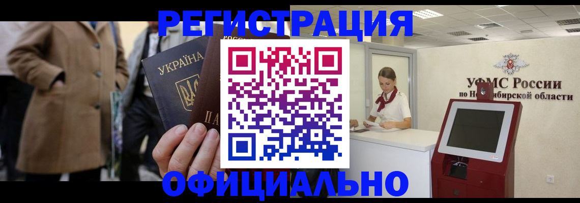 миграционный учет в Салехарде