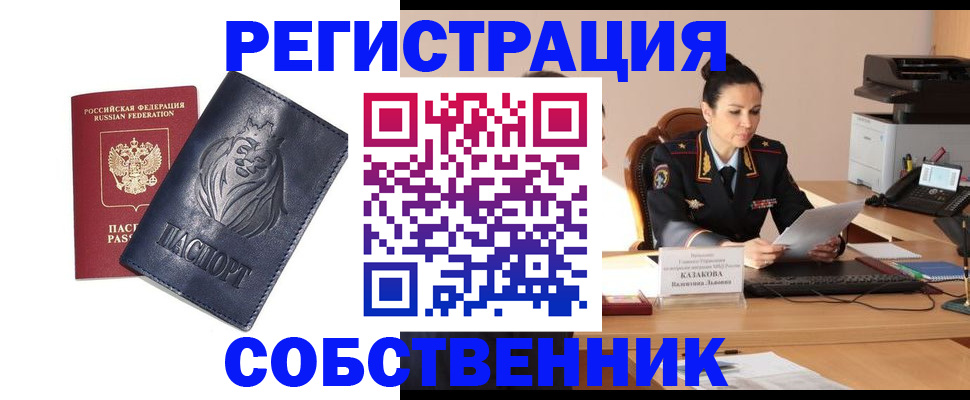 прописка законно в Салехарде