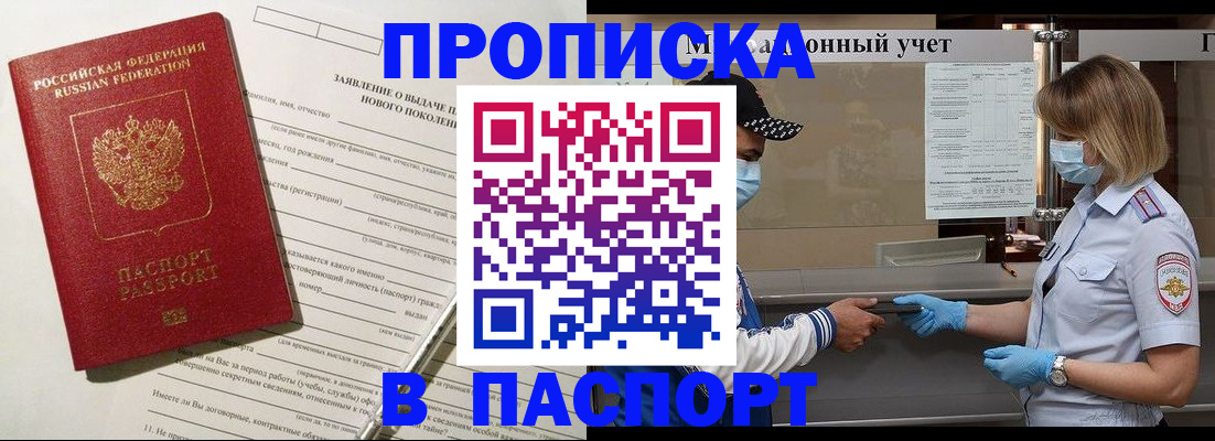 временная регистрация законно в Салехарде