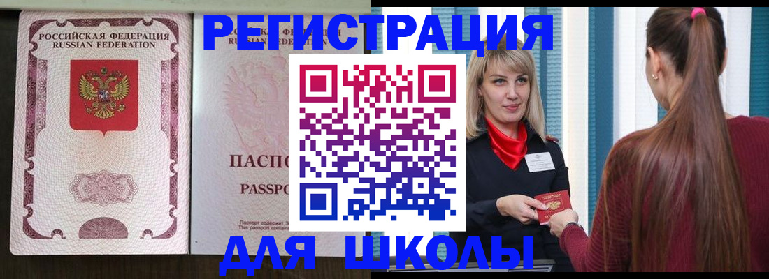 временная регистрация в Салехарде